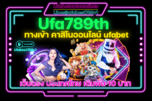 Ufa789th-ทางเข้า