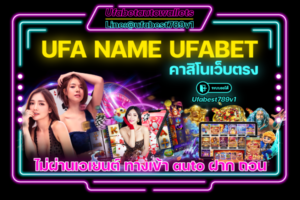 UFA-NAME-UFABET