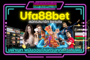 Ufa88bet-สมัครสมาชิก