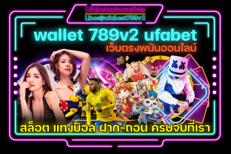wallet-789v2-ufabet