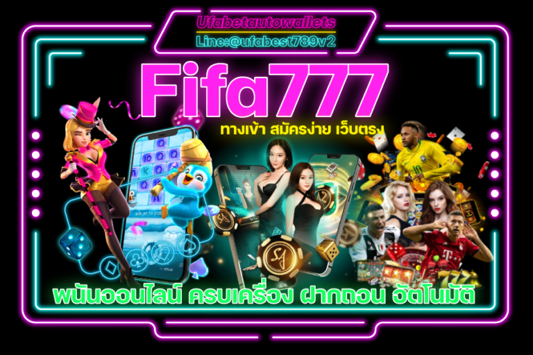 Fifa777-ทางเข้า