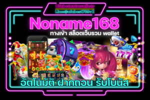 Noname168-ทางเข้า