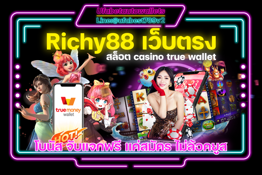 Richy88w คาสิโน wallet