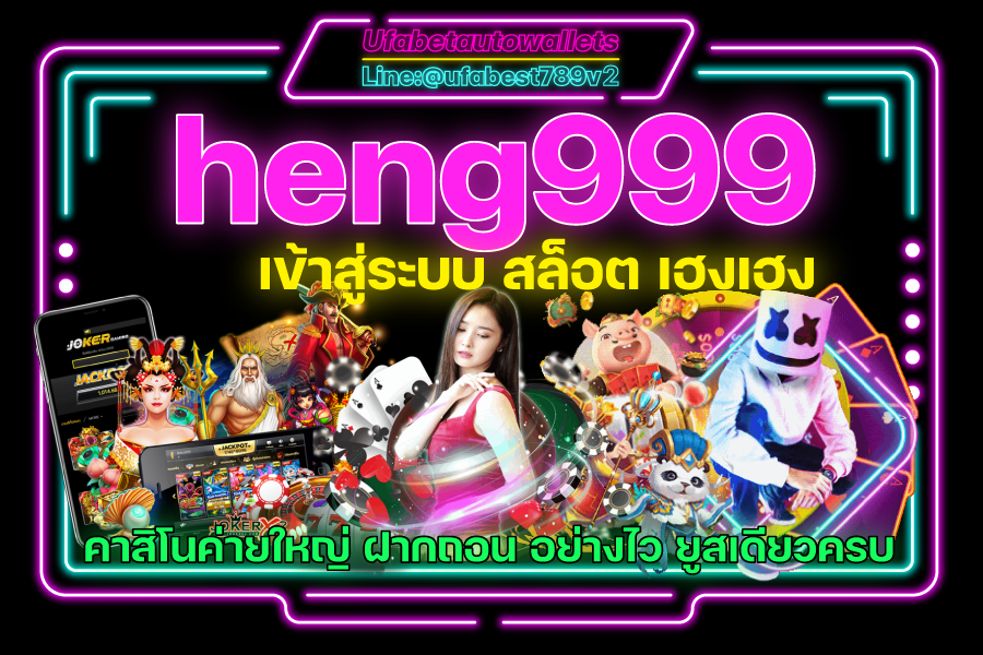heng999