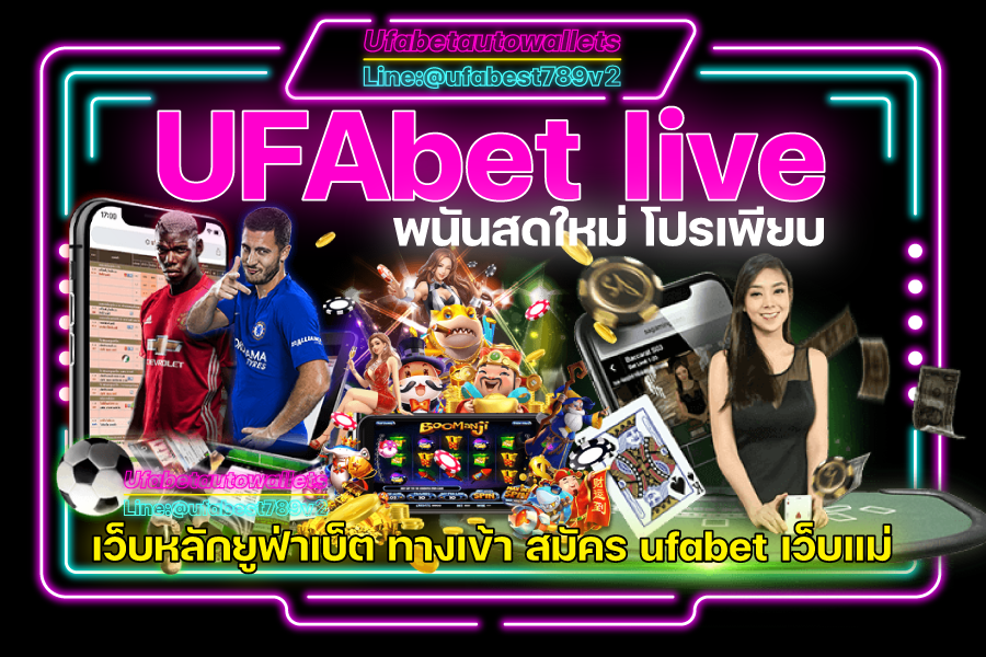 UFAbet-live-พนันสดใหม่-โปรเพียบ-เว็บหลักยูฟ่าเบ็ต.png