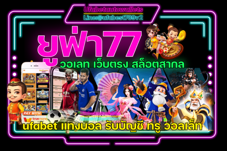 ยูฟ่า77-วอเลท