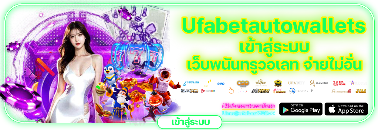 ufabetautowallets - ทางเข้า ufabet auto