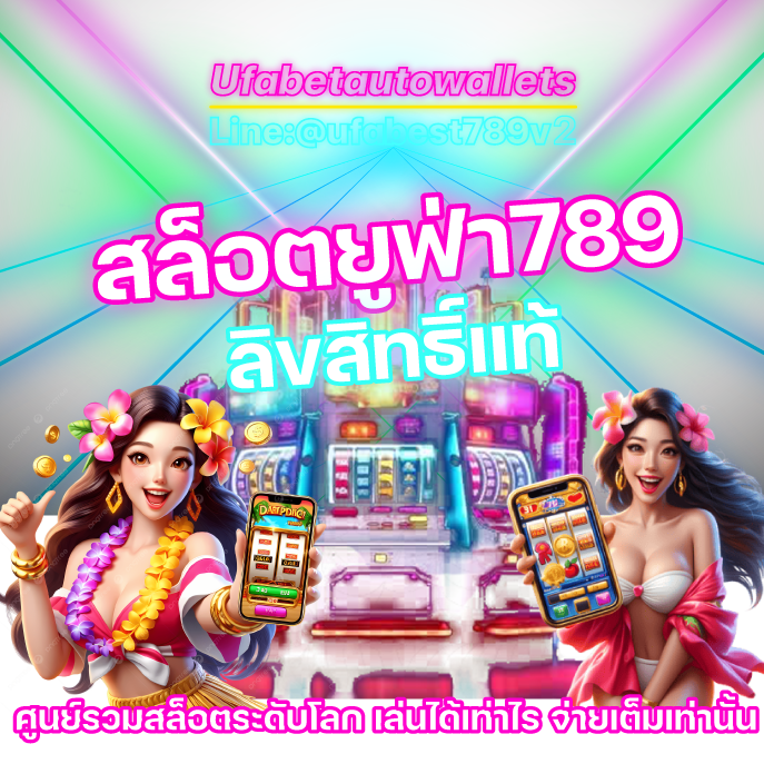ufabet -สล็อตยูฟ่า789