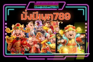 มั่งมีเบท789